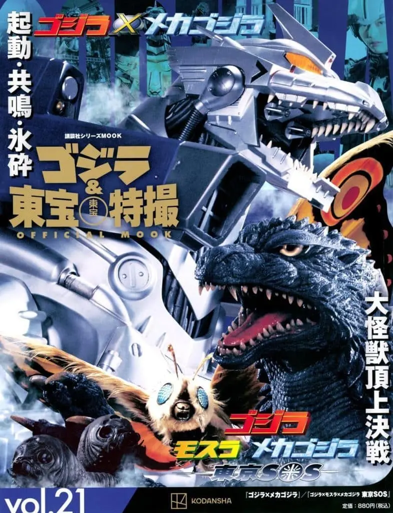 Book - Godzilla: Tokyo SOS / Mechagodzilla