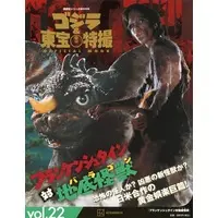 Book - Frankenstein vs. Baragon