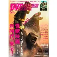 Book - Godzilla x Kong: The New Empire