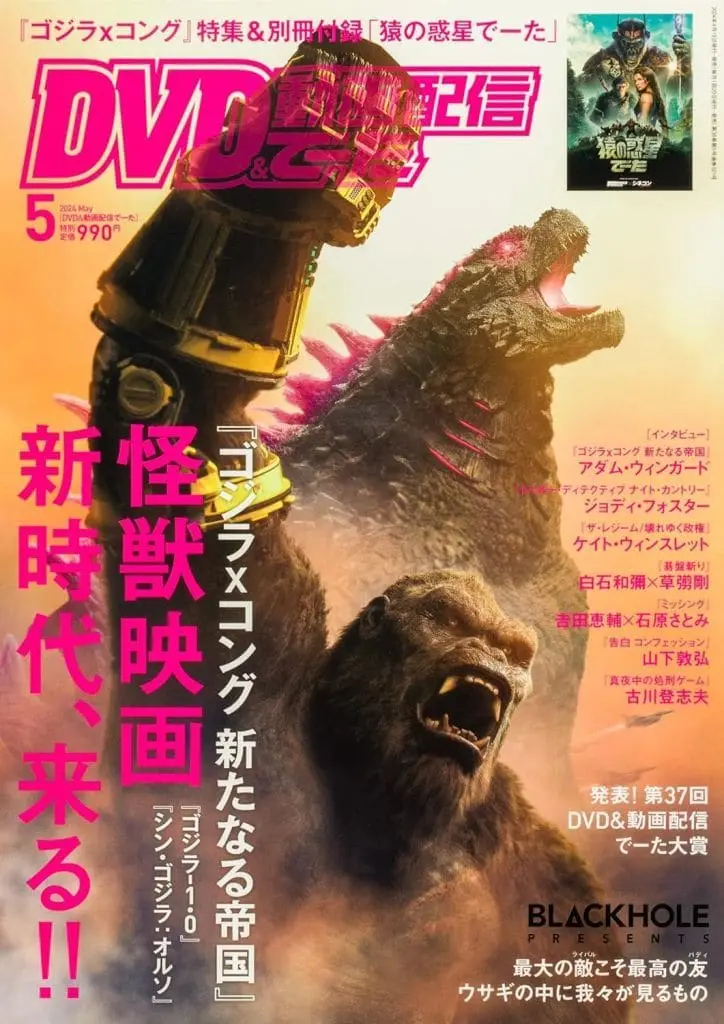 Book - Godzilla x Kong: The New Empire