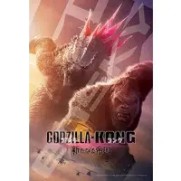 Poster - Jigsaw puzzle - Godzilla x Kong: The New Empire