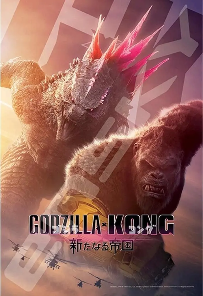 Poster - Jigsaw puzzle - Godzilla x Kong: The New Empire