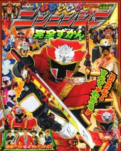 Book - Shuriken Sentai Ninninger