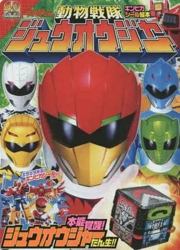 Book - Doubutsu Sentai Zyuohger