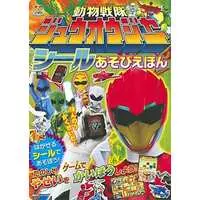 Book - Doubutsu Sentai Zyuohger