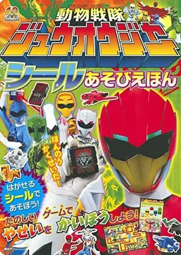 Book - Doubutsu Sentai Zyuohger