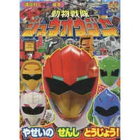 Book - Doubutsu Sentai Zyuohger