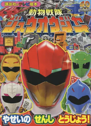 Book - Doubutsu Sentai Zyuohger