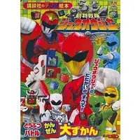 Book - Doubutsu Sentai Zyuohger