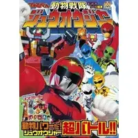 Book - Doubutsu Sentai Zyuohger