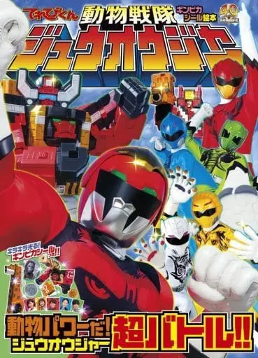 Book - Doubutsu Sentai Zyuohger