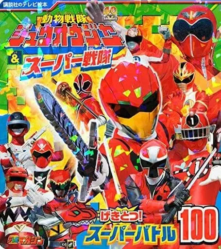 Book - Doubutsu Sentai Zyuohger