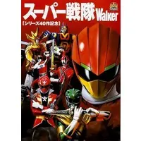 Book - Himitsu Sentai Gorenger