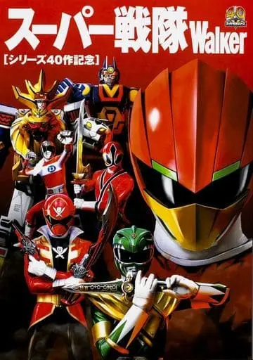 Book - Himitsu Sentai Gorenger