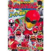 Book - Doubutsu Sentai Zyuohger