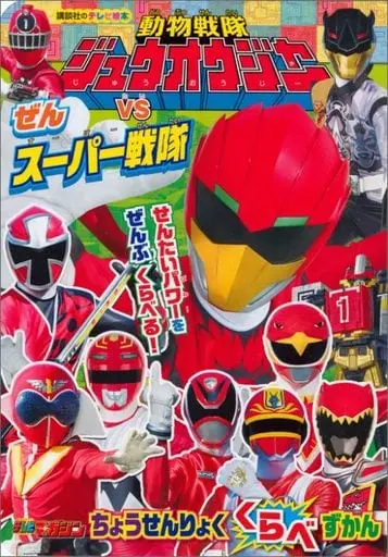 Book - Doubutsu Sentai Zyuohger