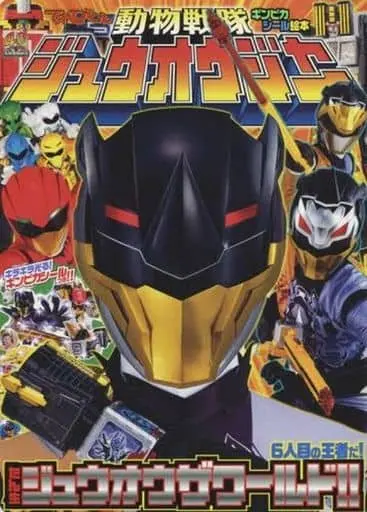 Book - Doubutsu Sentai Zyuohger / Zyuoh The World