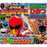 Book - Doubutsu Sentai Zyuohger