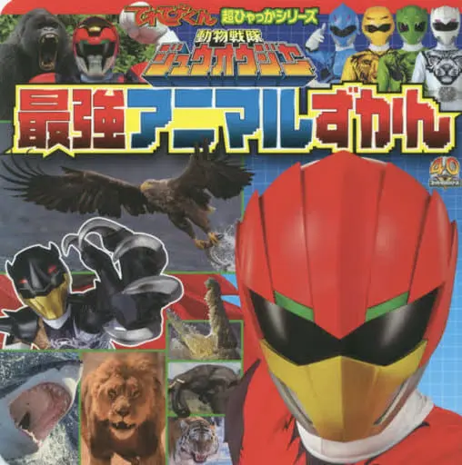 Book - Doubutsu Sentai Zyuohger