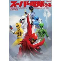 Book - Doubutsu Sentai Zyuohger