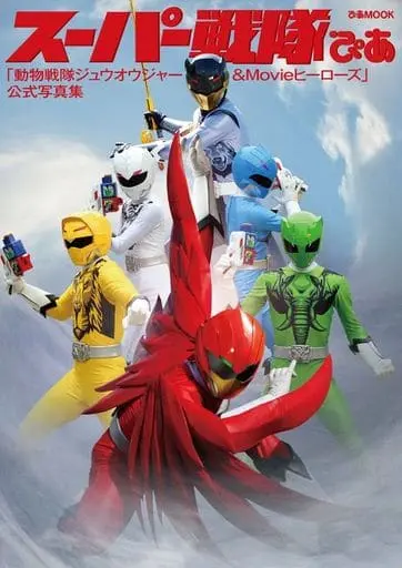 Book - Doubutsu Sentai Zyuohger