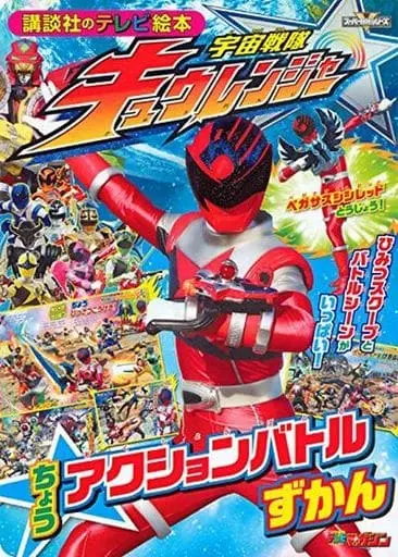 Book - Uchu Sentai Kyuranger