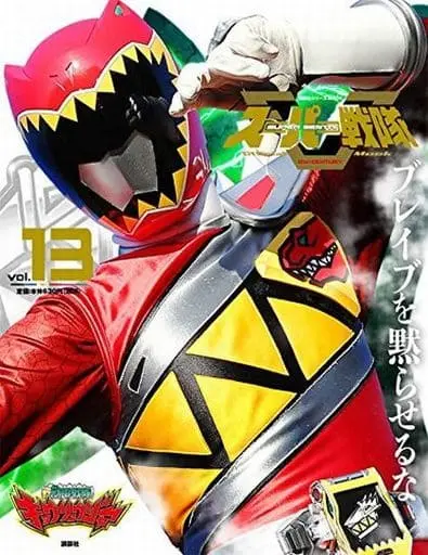 Book - Zyuden Sentai Kyoryuger