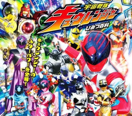 Book - Uchu Sentai Kyuranger