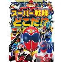 Book - Himitsu Sentai Gorenger