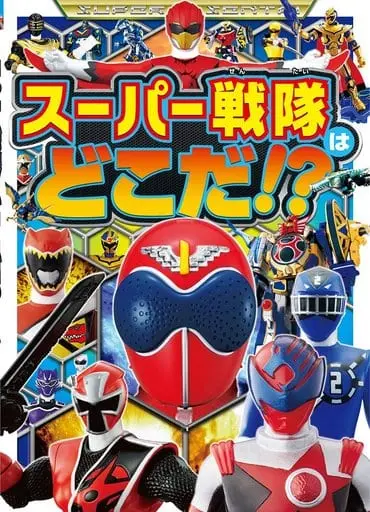 Book - Himitsu Sentai Gorenger