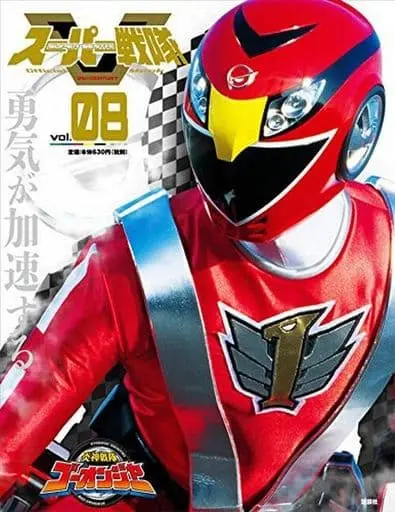 Book - Engine Sentai Go-Onger