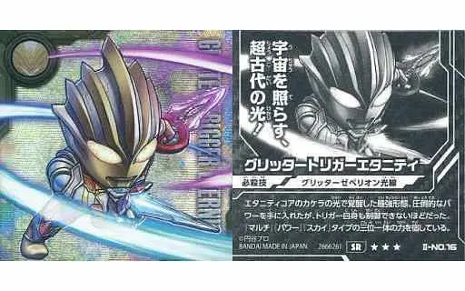Ultraman Seal Wafers - Ultraman Trigger: New Generation Tiga / Ultraman Trigger (Character)