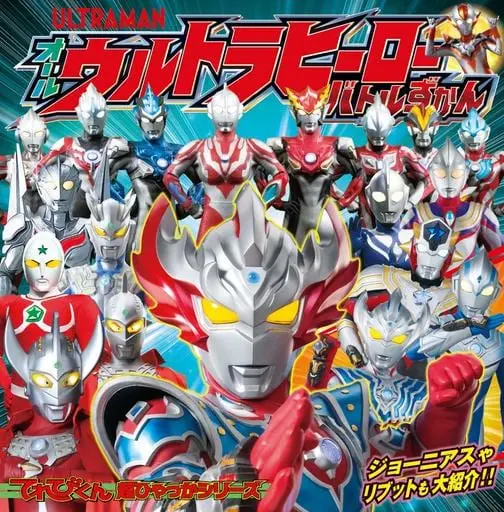 Book - The☆Ultraman / Ultraman Joneus