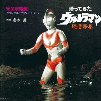 Soundtrack - CD - Return of Ultraman