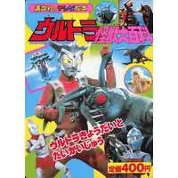 Book - Ultraman Leo