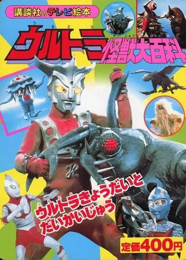 Book - Ultraman Leo