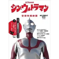 Book - Shin Ultraman