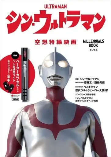 Book - Shin Ultraman