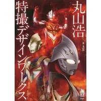 Book - Ultraman Nexus