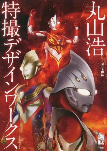 Book - Ultraman Nexus