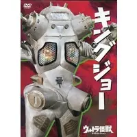 DVD - Ultraman / King Joe