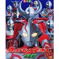 Book - Ultraman Mebius