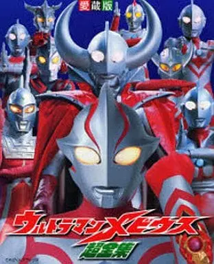 Book - Ultraman Mebius