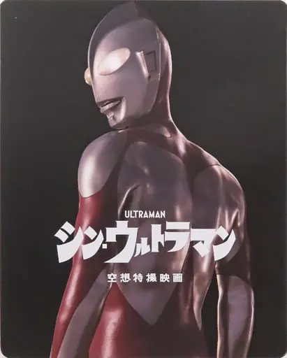 SteelBook - Shin Ultraman
