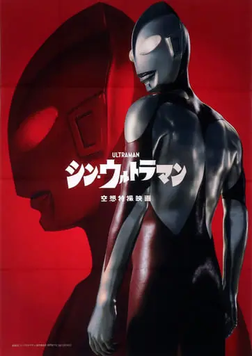 Poster - Shin Ultraman