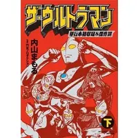 Book - The Ultraman (Mamoru Uchiyama) / Zoffy