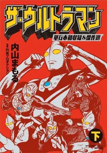 Book - The Ultraman (Mamoru Uchiyama) / Zoffy