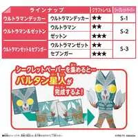 Plastic model - Ultraman Decker / Ultraman Decker & Alien Baltan