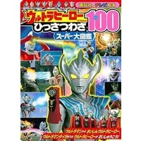 Book - Ultraman Taiga