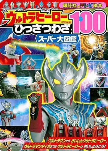 Book - Ultraman Taiga